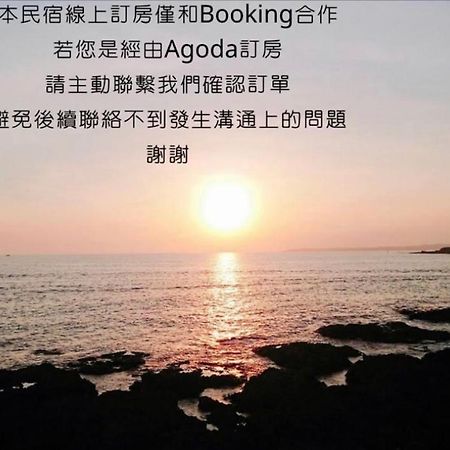 看海民宿 Cape Eluanbi Luaran gambar