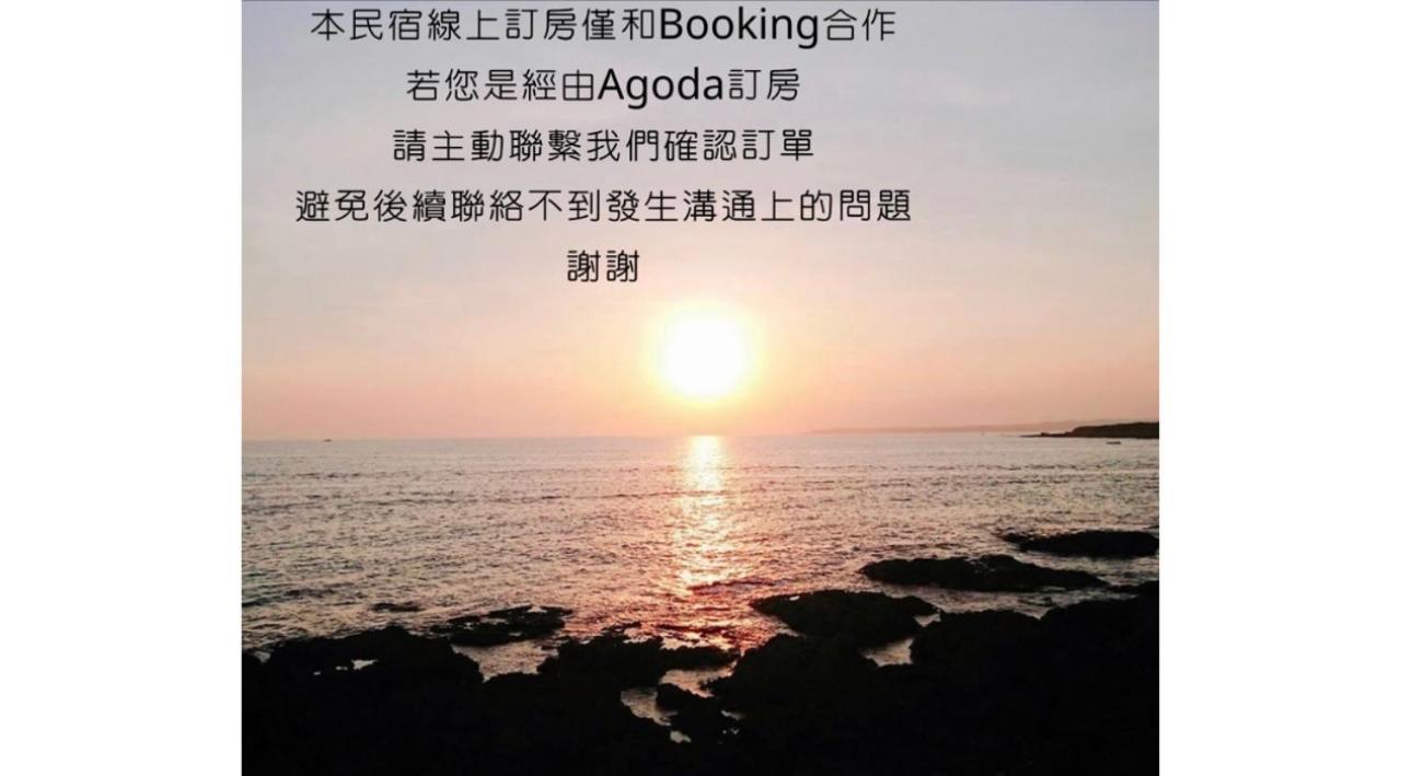 看海民宿 Cape Eluanbi Luaran gambar